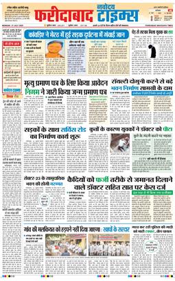 Faridabad 2025-07-21