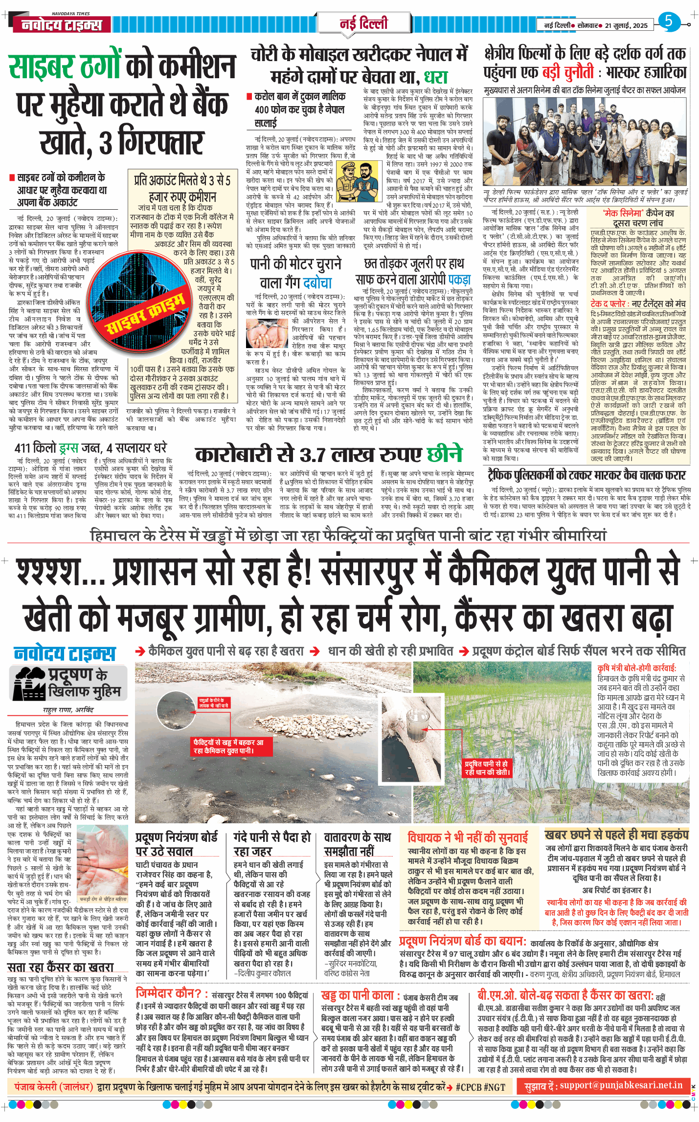 THE NAVODAYATIMES NCR MAIN 2025-07-21