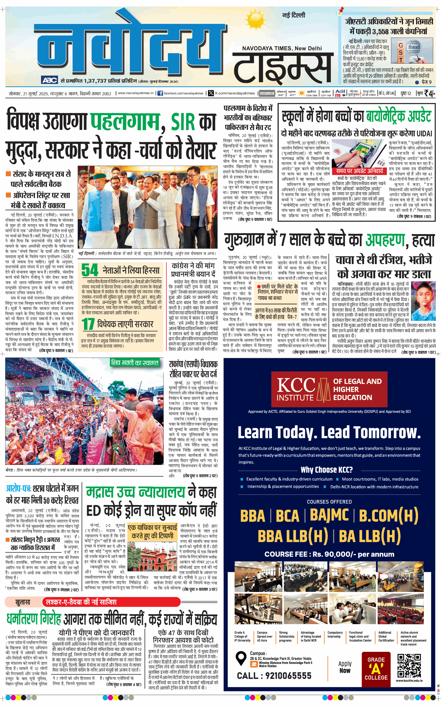 Main Edition 2025-07-21