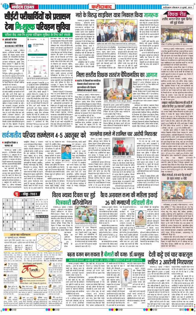 Faridabad 2025-07-21