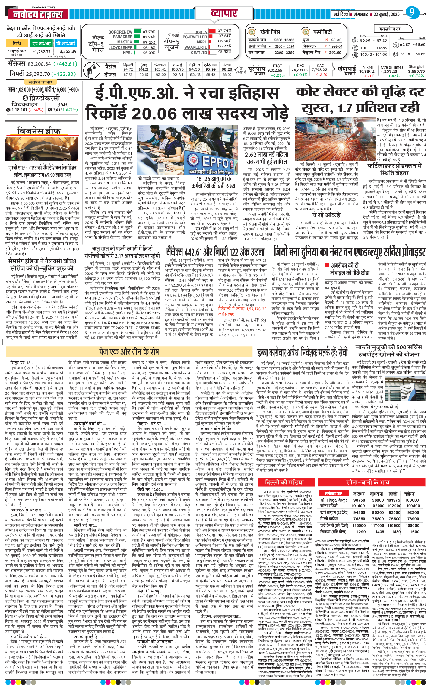 THE NAVODAYATIMES NCR MAIN 2025-07-22