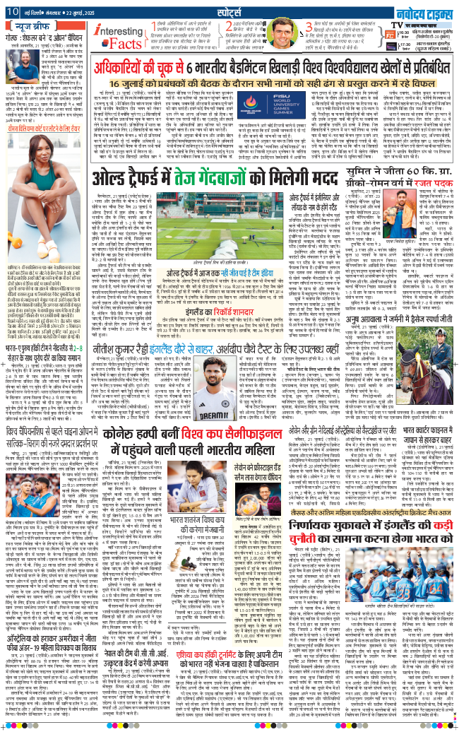 THE NAVODAYA TIMES MAIN UP 2025-07-22