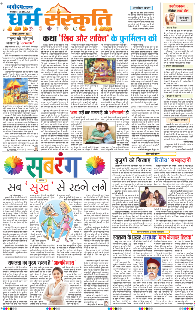 THE NAVODAYA TIMES MAIN UP 2025-07-22