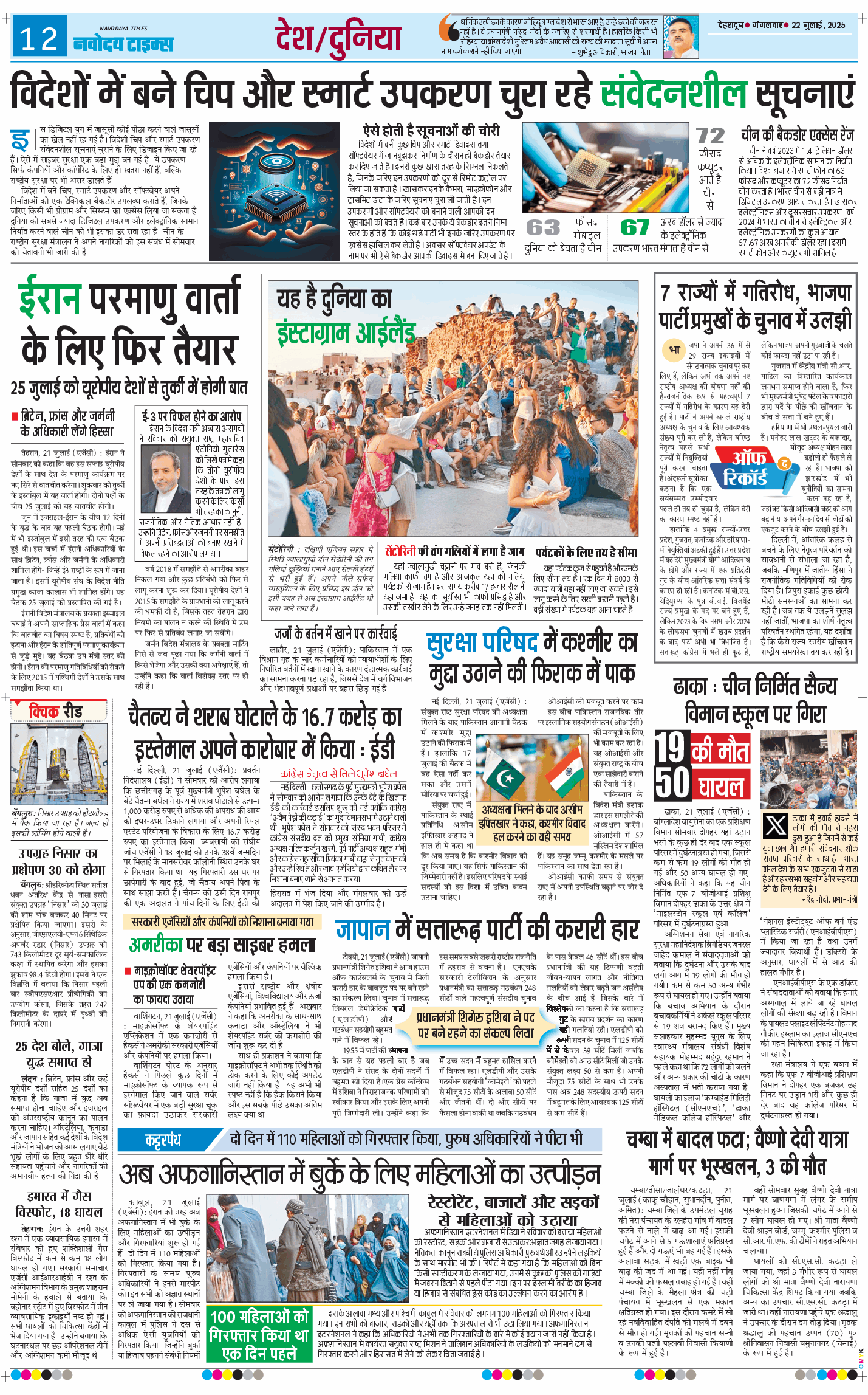 THE NAVODAYA TIMES MAIN UTTARAKHAND AND DEHRADUN 2025-07-22