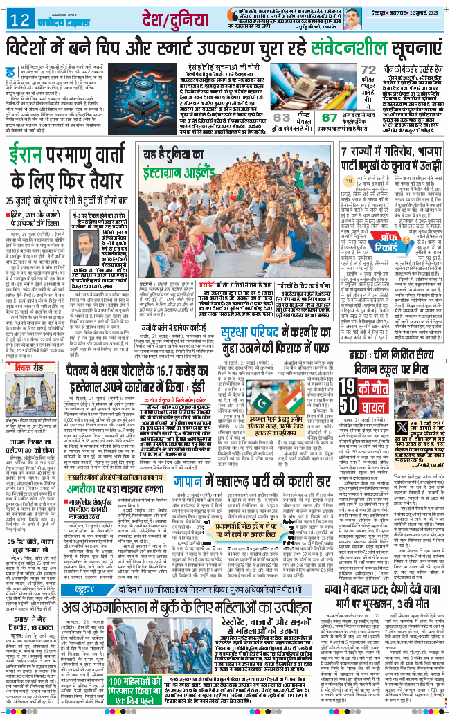 THE NAVODAYA TIMES MAIN UTTARAKHAND AND DEHRADUN 2025-07-22