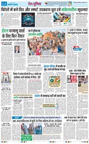 THE NAVODAYA TIMES MAIN UTTARAKHAND AND DEHRADUN 2025-07-22
