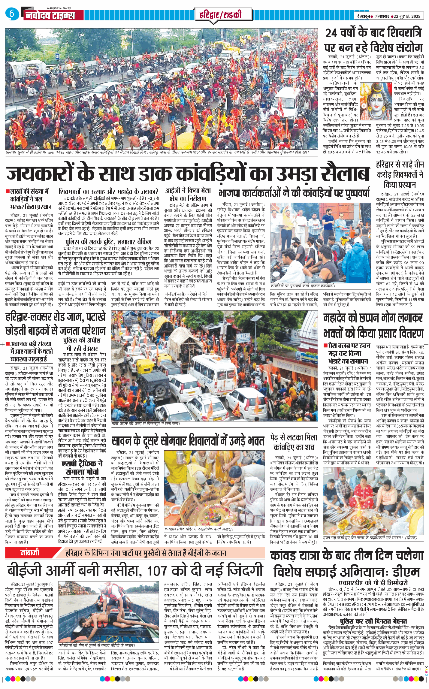 THE NAVODAYA TIMES MAIN UTTARAKHAND AND DEHRADUN 2025-07-22