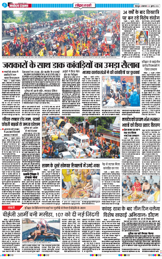 THE NAVODAYA TIMES MAIN UTTARAKHAND AND DEHRADUN 2025-07-22