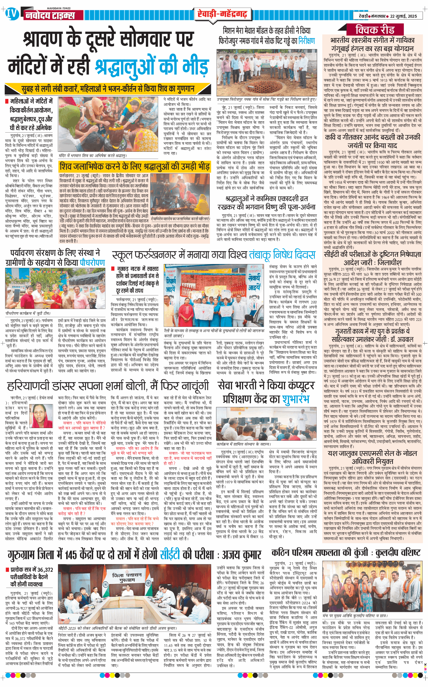 REWARI MAHENDERGARH TIMES 2025-07-22