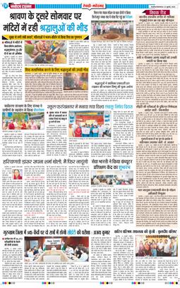 REWARI MAHENDERGARH TIMES 2025-07-22