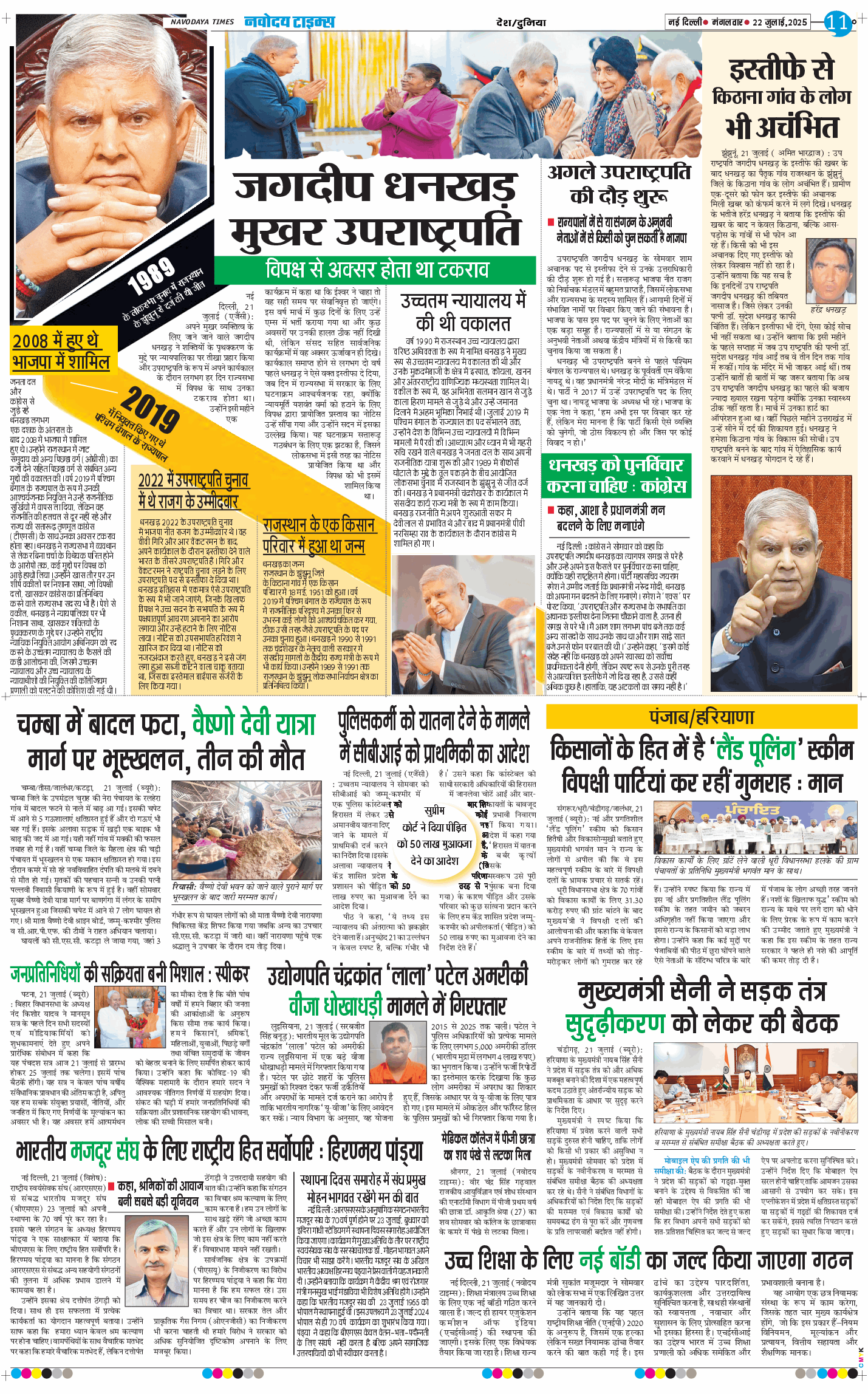 Main Edition 2025-07-22