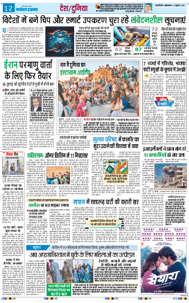 THE NAVODAYA TIMES MAIN UP 2025-07-22