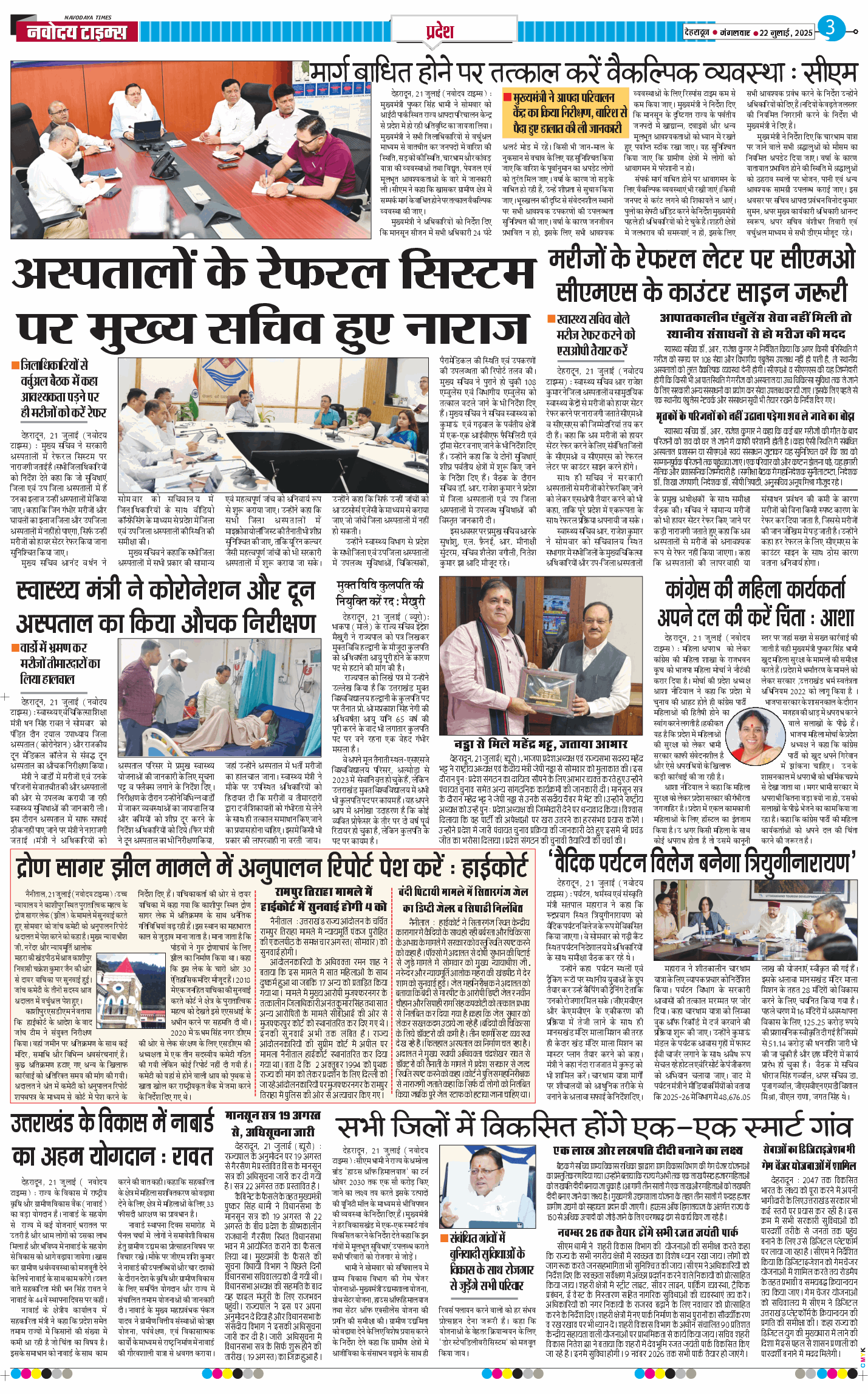 THE NAVODAYA TIMES MAIN UTTARAKHAND AND DEHRADUN 2025-07-22