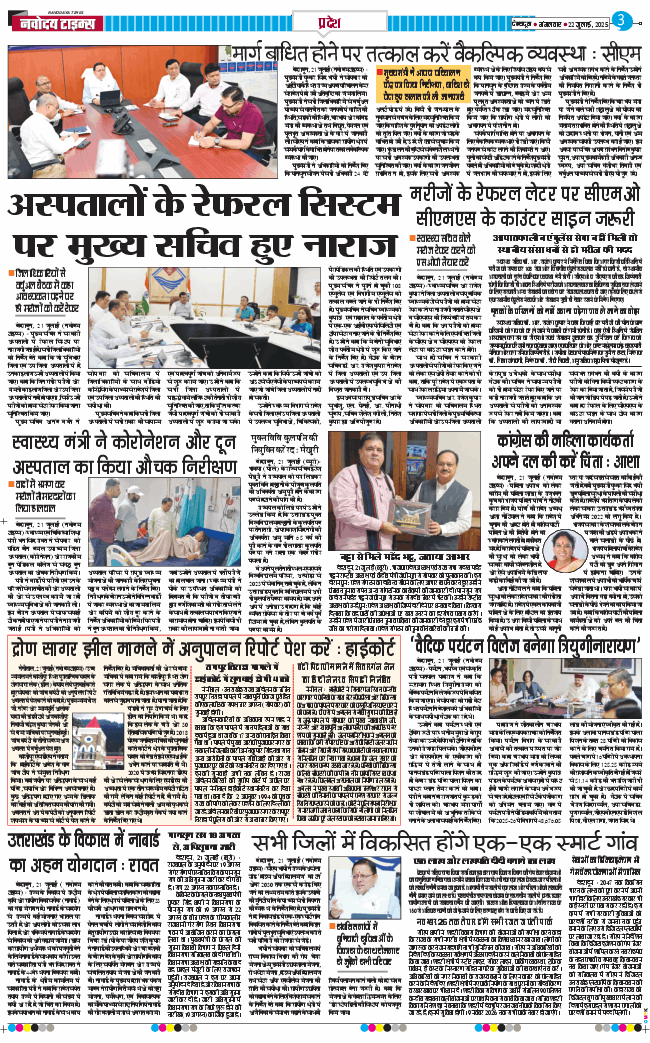 THE NAVODAYA TIMES MAIN UTTARAKHAND AND DEHRADUN 2025-07-22