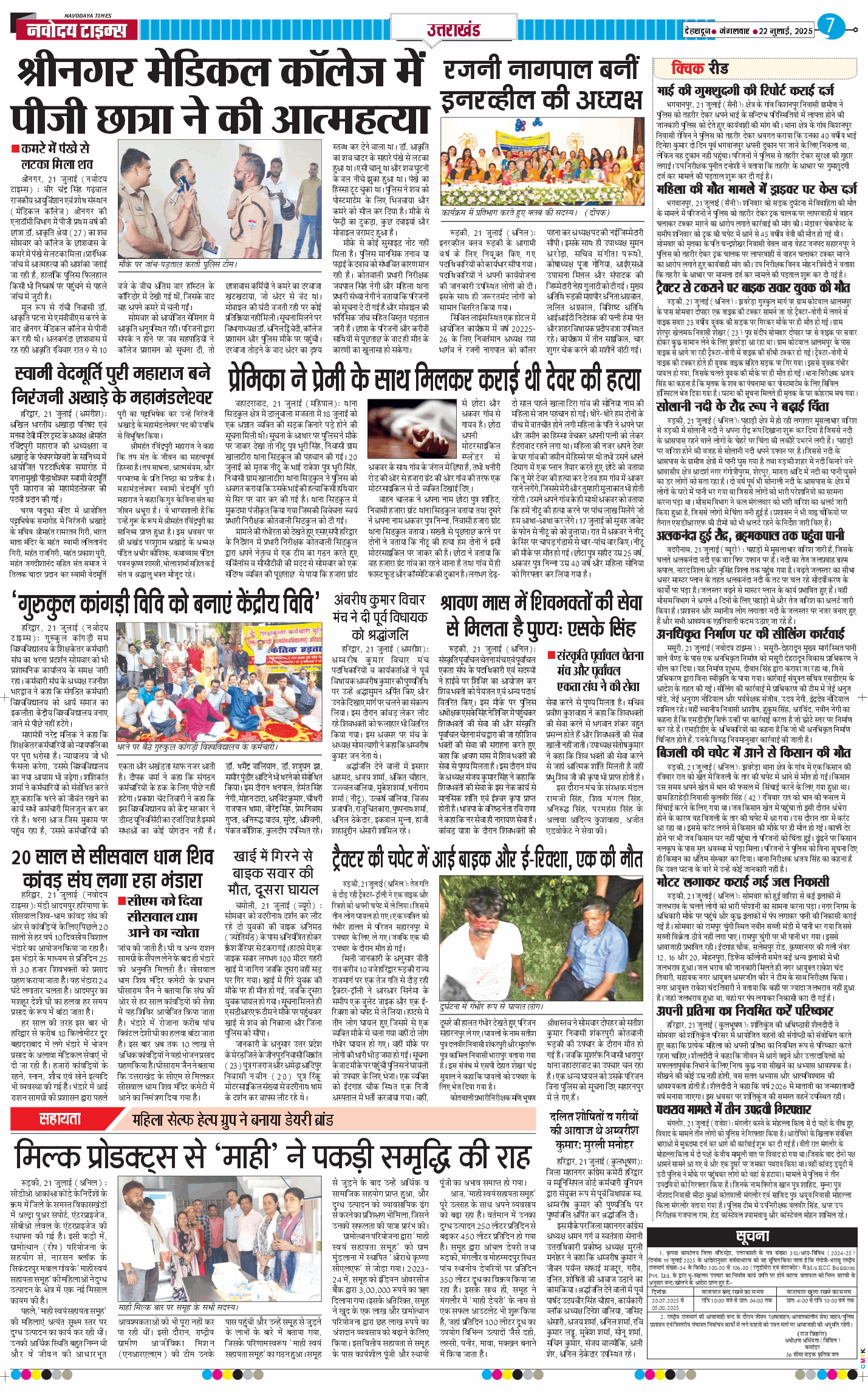 THE NAVODAYA TIMES MAIN UTTARAKHAND AND DEHRADUN 2025-07-22