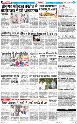 THE NAVODAYA TIMES MAIN UTTARAKHAND AND DEHRADUN 2025-07-22