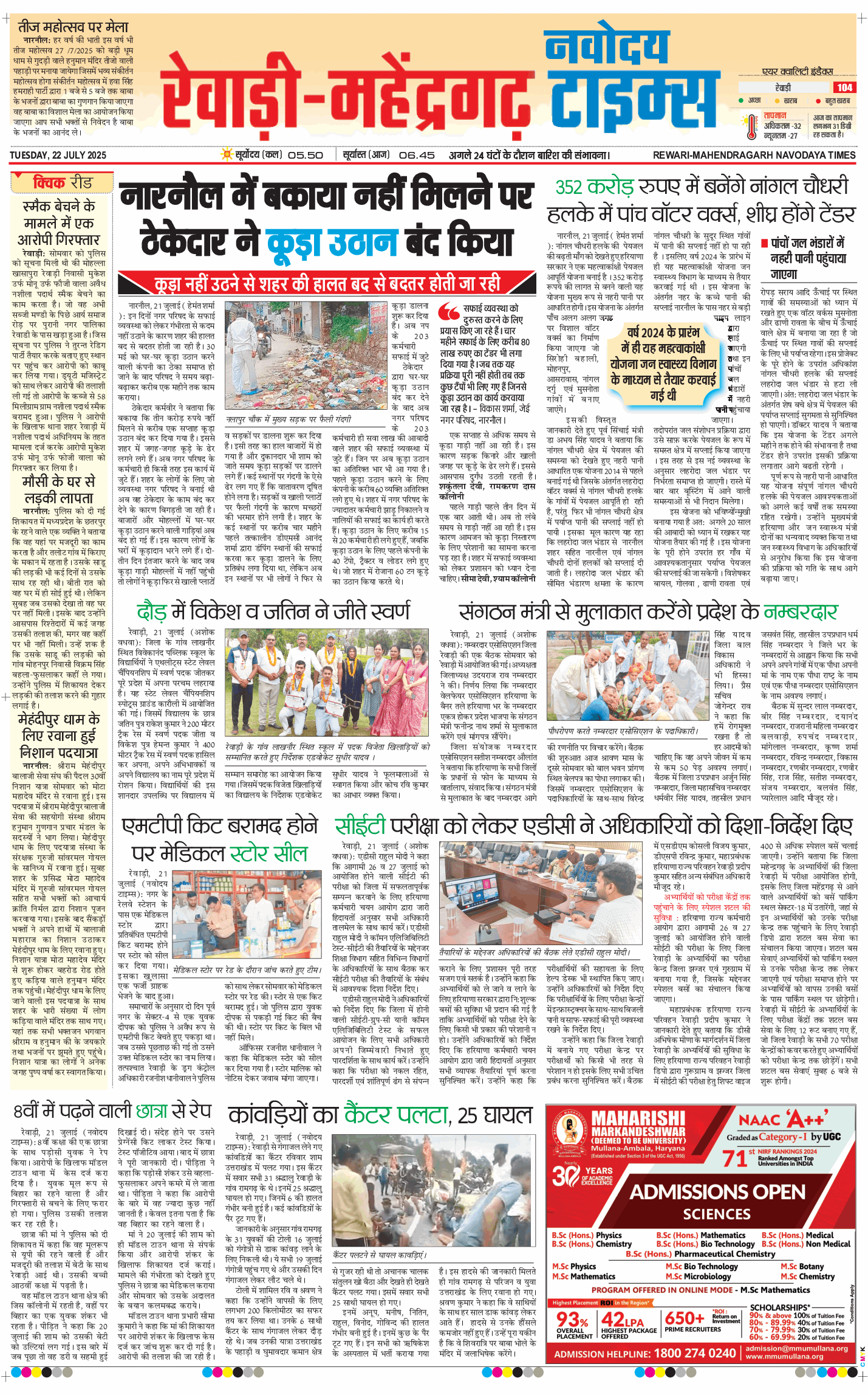 REWARI MAHENDERGARH TIMES 2025-07-22