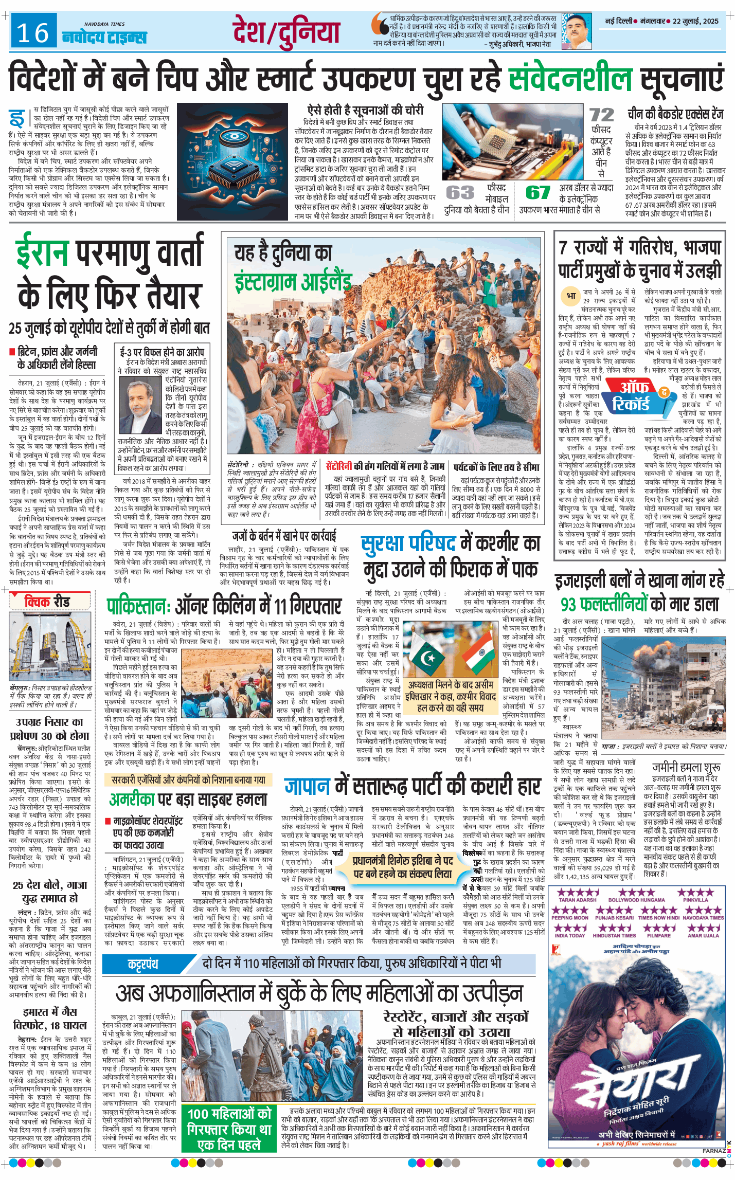 Main Edition 2025-07-22