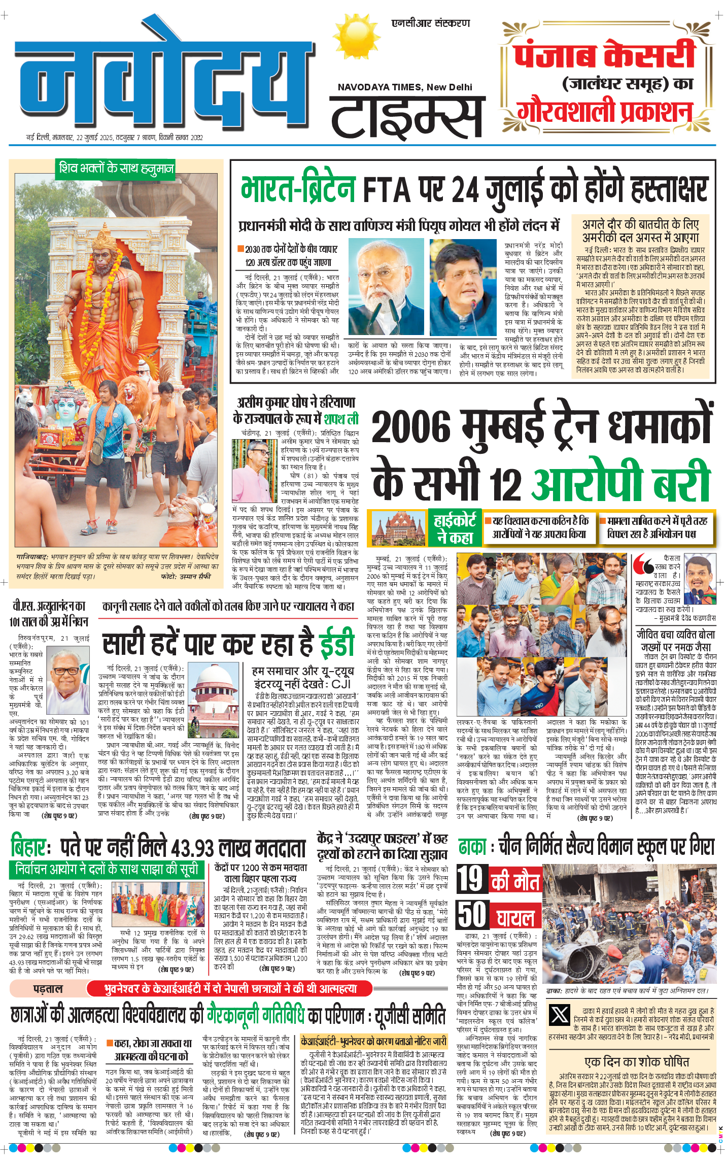 THE NAVODAYATIMES NCR MAIN 2025-07-22