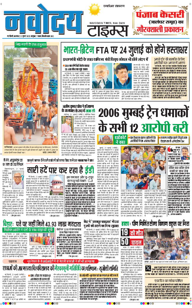 THE NAVODAYATIMES NCR MAIN 2025-07-22