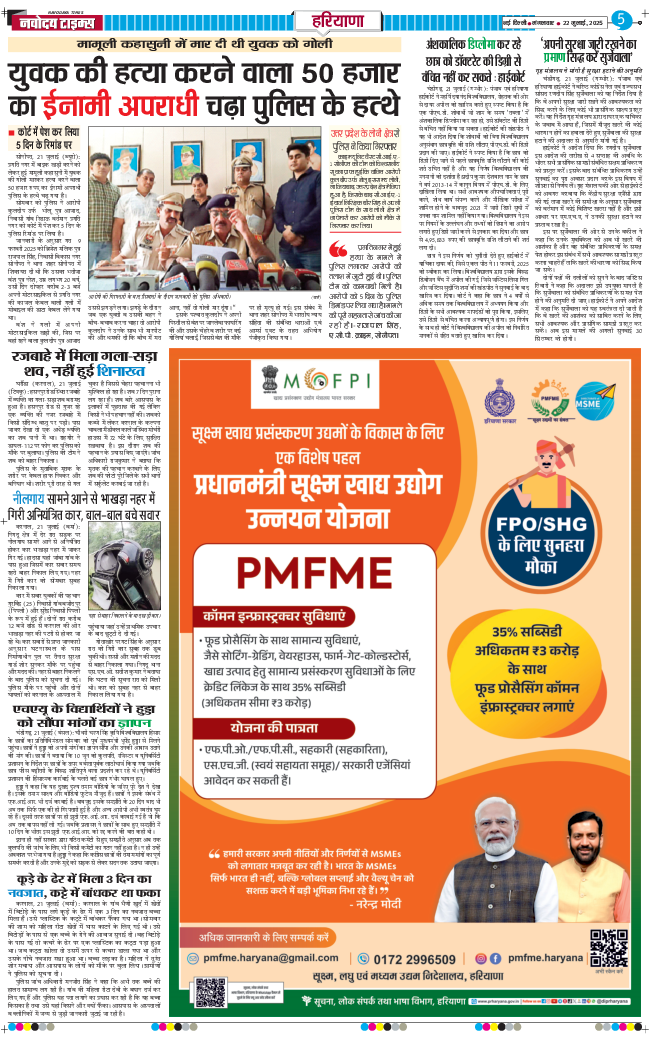 THE NAVODAYATIMES NCR MAIN 2025-07-22
