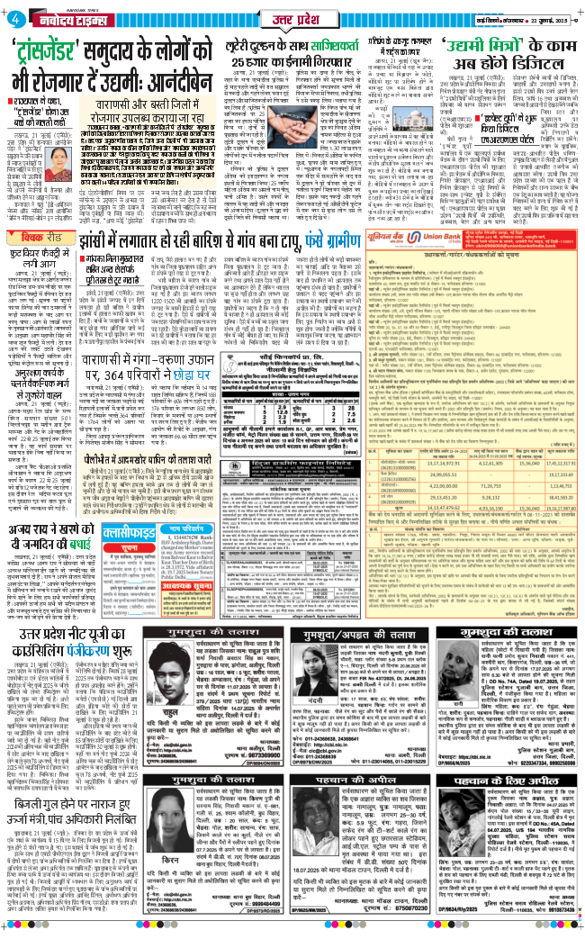 THE NAVODAYA TIMES MAIN UP 2025-07-22