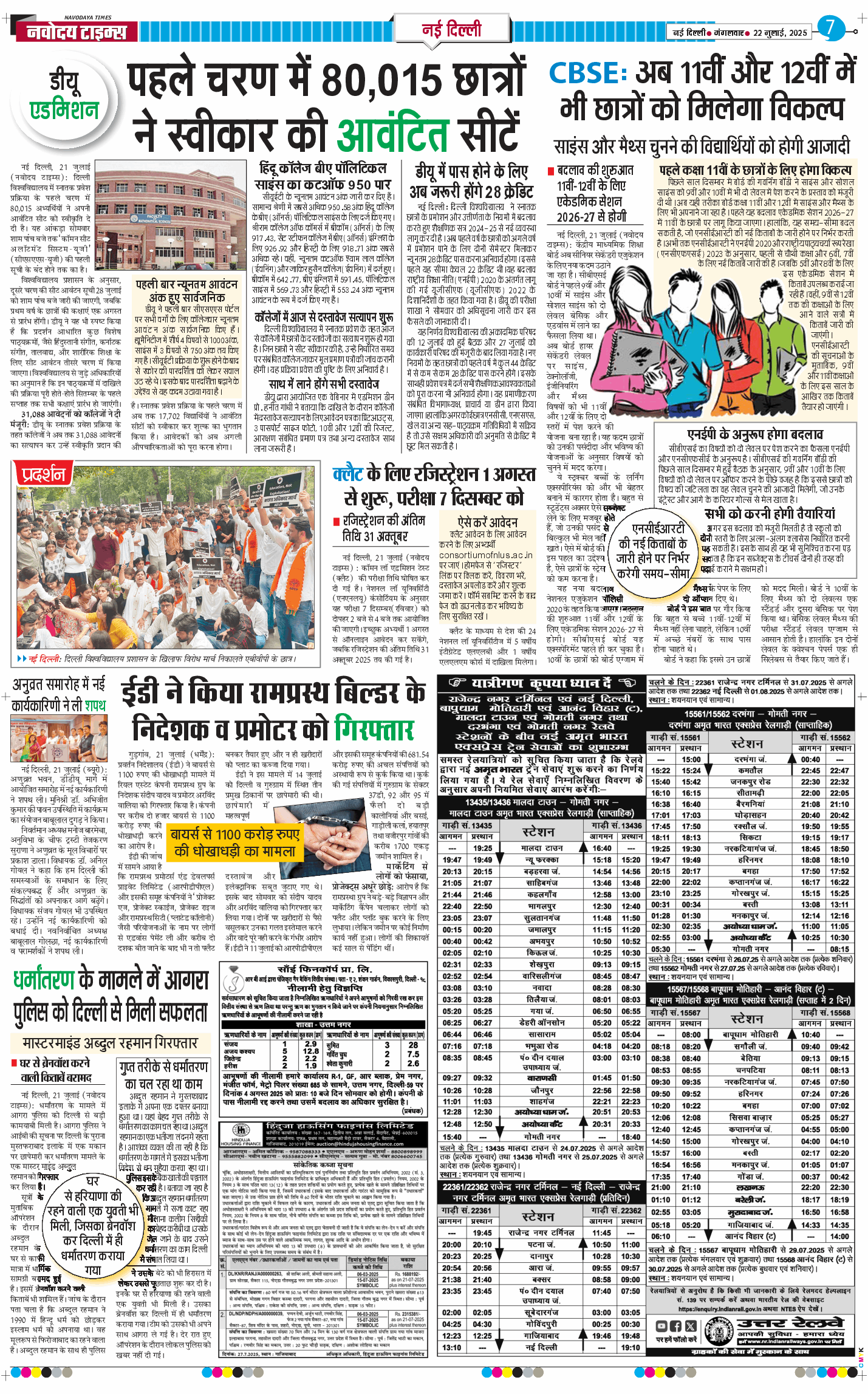 Main Edition 2025-07-22