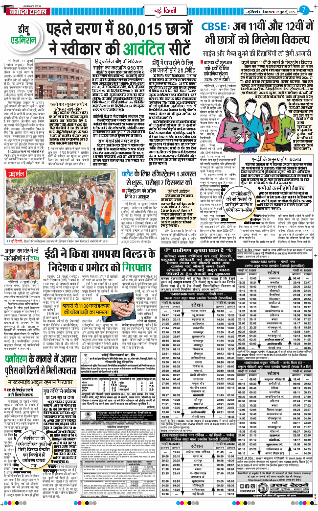 Main Edition 2025-07-22