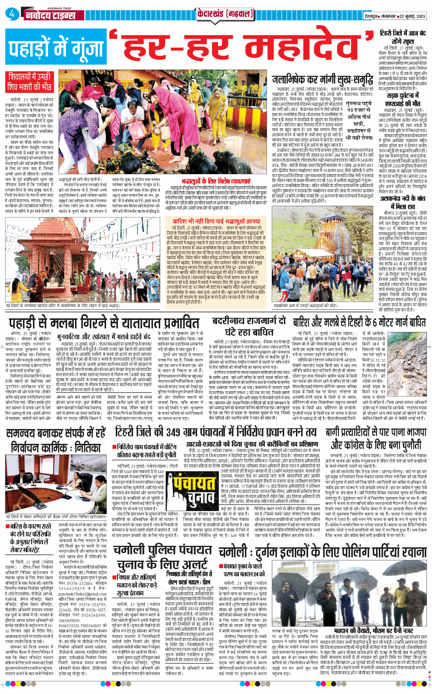 THE NAVODAYA TIMES MAIN UTTARAKHAND AND DEHRADUN 2025-07-22