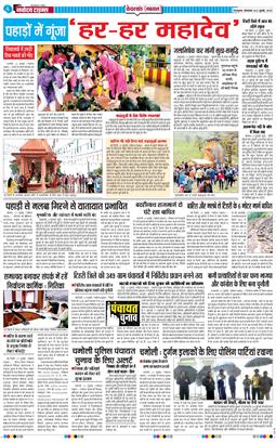 THE NAVODAYA TIMES MAIN UTTARAKHAND AND DEHRADUN 2025-07-22