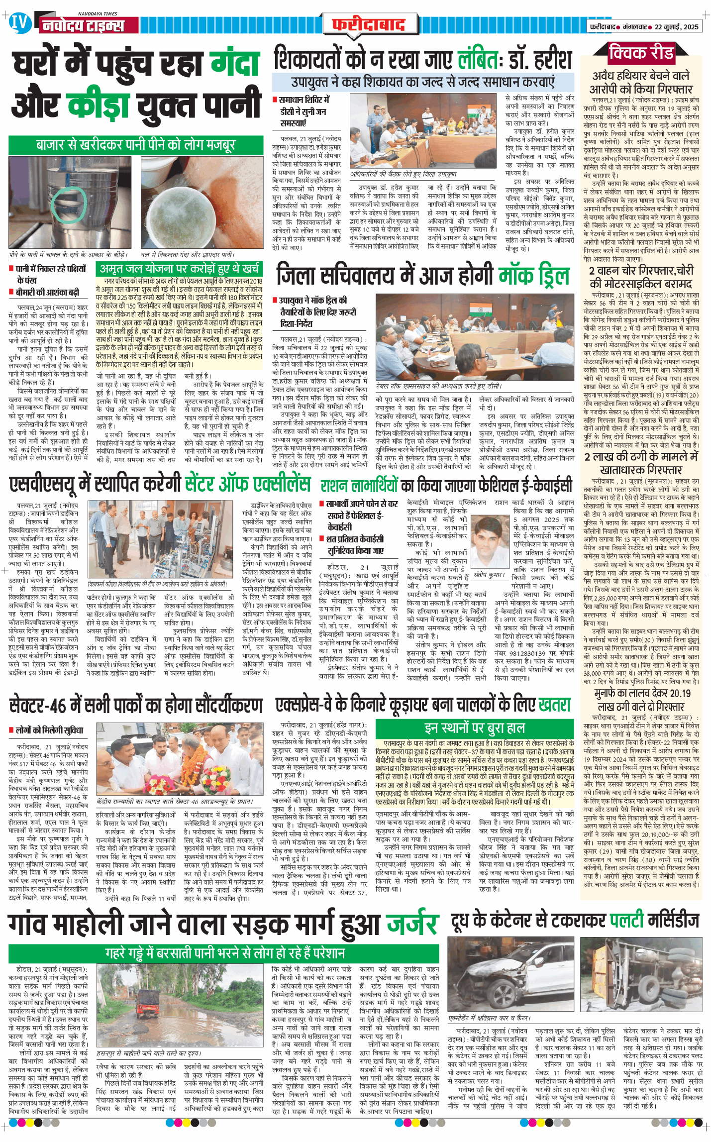 Faridabad 2025-07-22