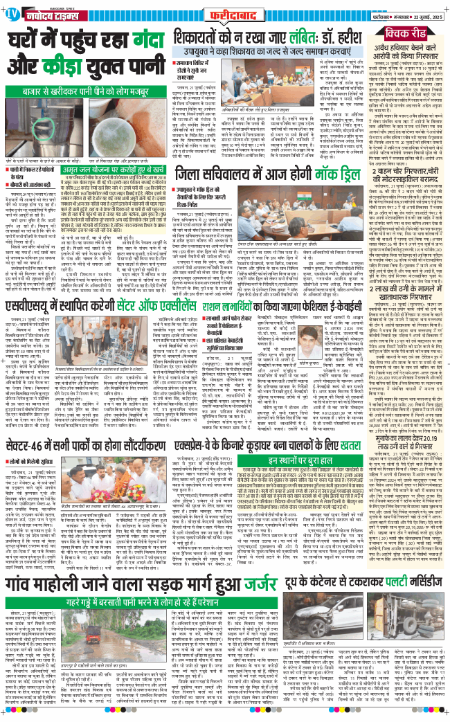 Faridabad 2025-07-22