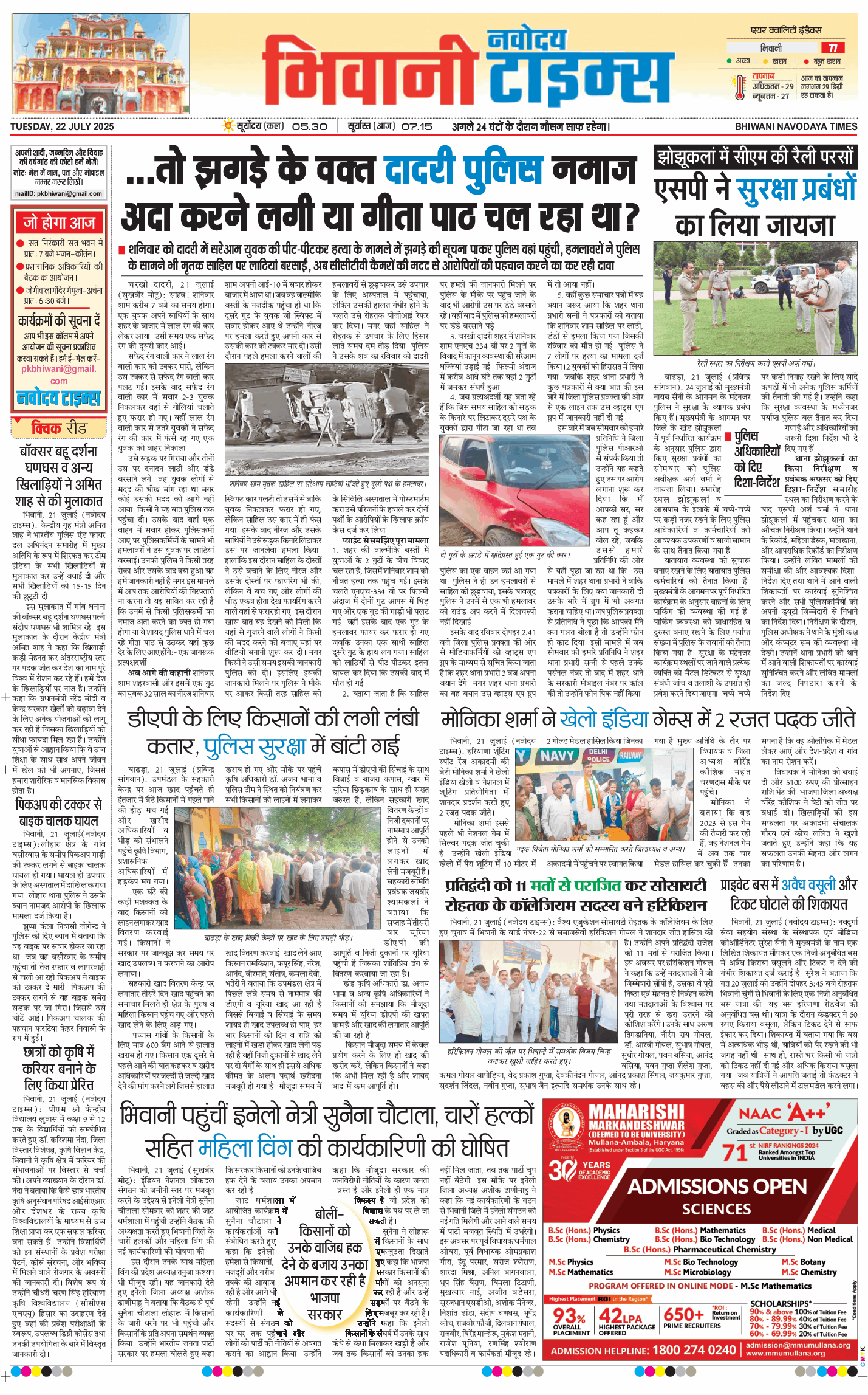 BHIWANI TIMES 2025-07-22