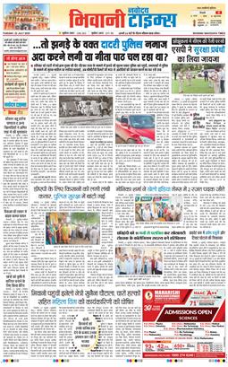 BHIWANI TIMES 2025-07-22