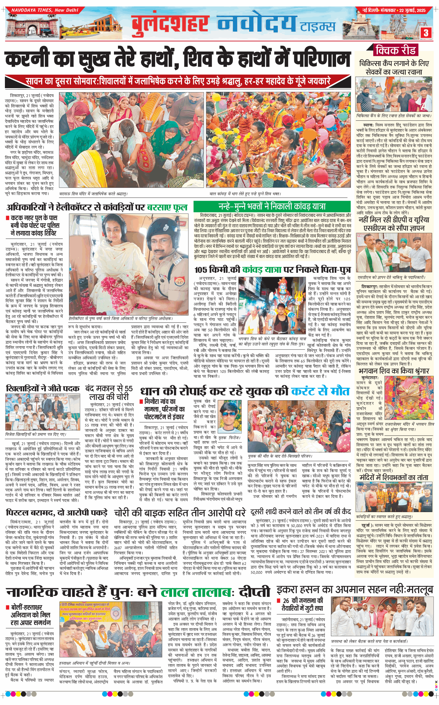 Ghaziabad 2025-07-22