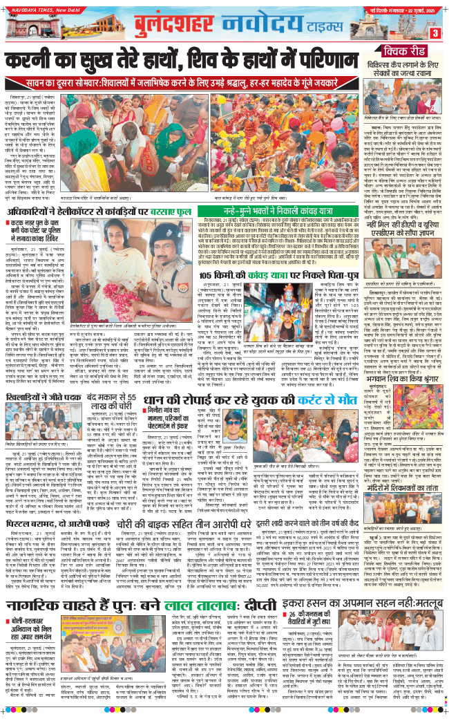 Ghaziabad 2025-07-22