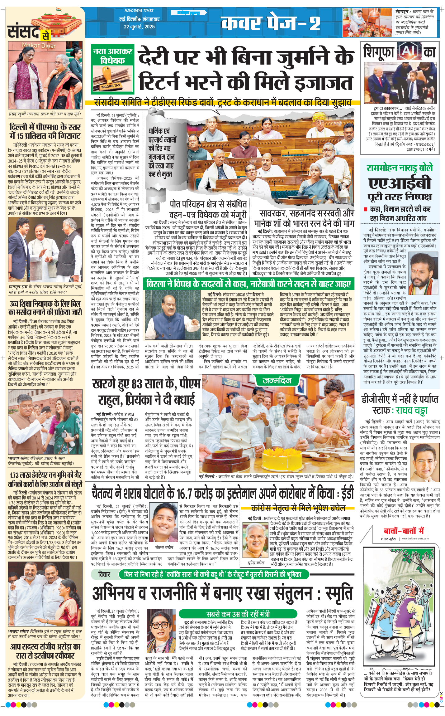 THE NAVODAYATIMES NCR MAIN 2025-07-22