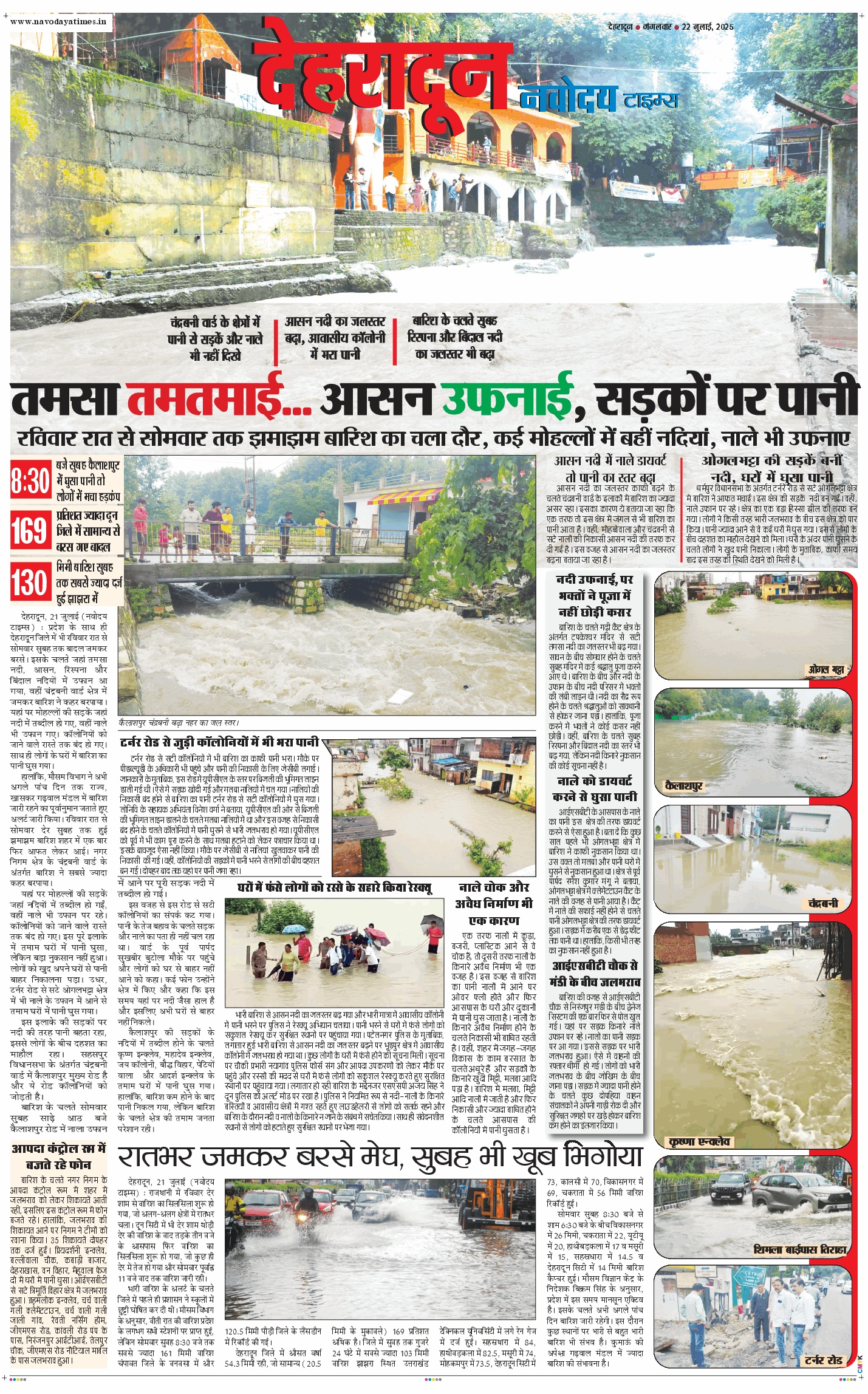 DEHRADUN TIMES 2025-07-22
