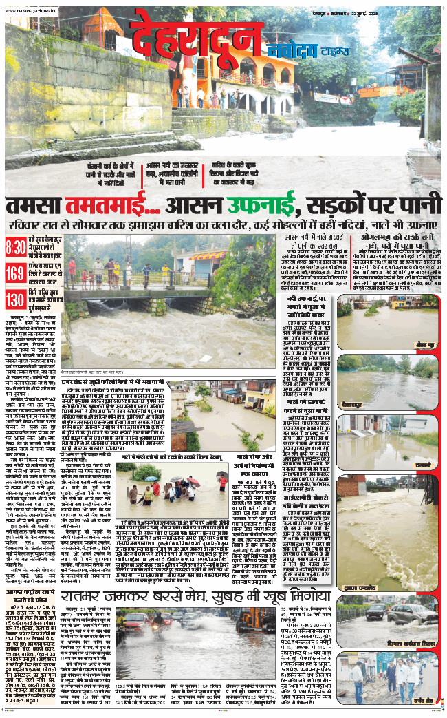 DEHRADUN TIMES 2025-07-22