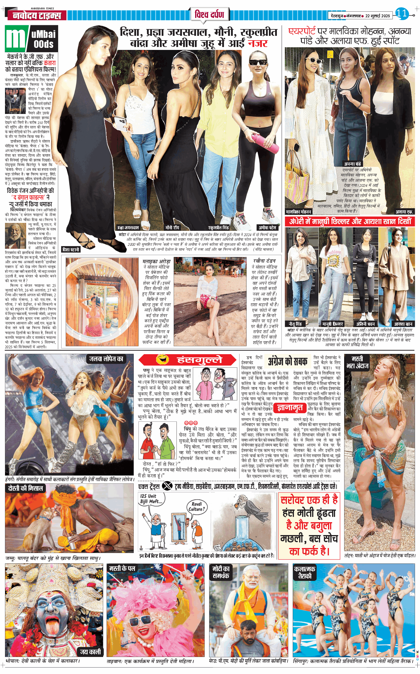 THE NAVODAYA TIMES MAIN UTTARAKHAND AND DEHRADUN 2025-07-22