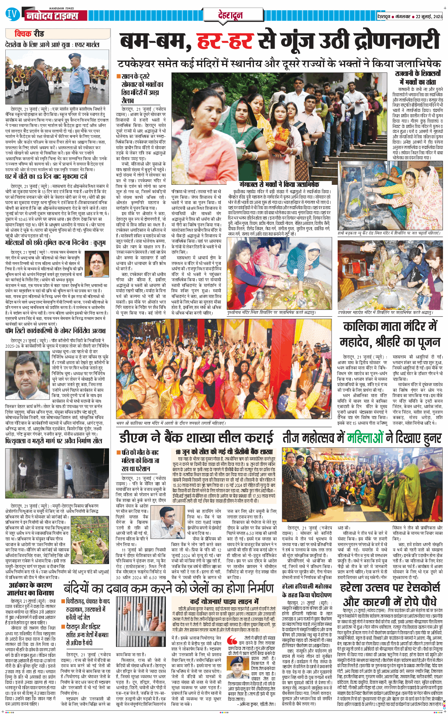 DEHRADUN TIMES 2025-07-22