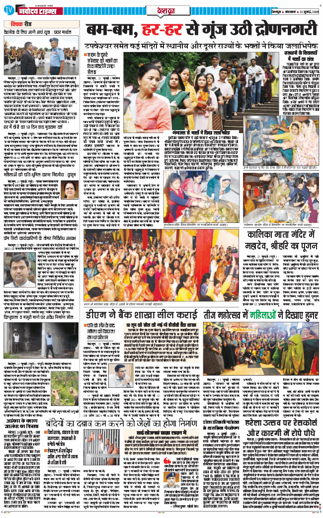 DEHRADUN TIMES 2025-07-22