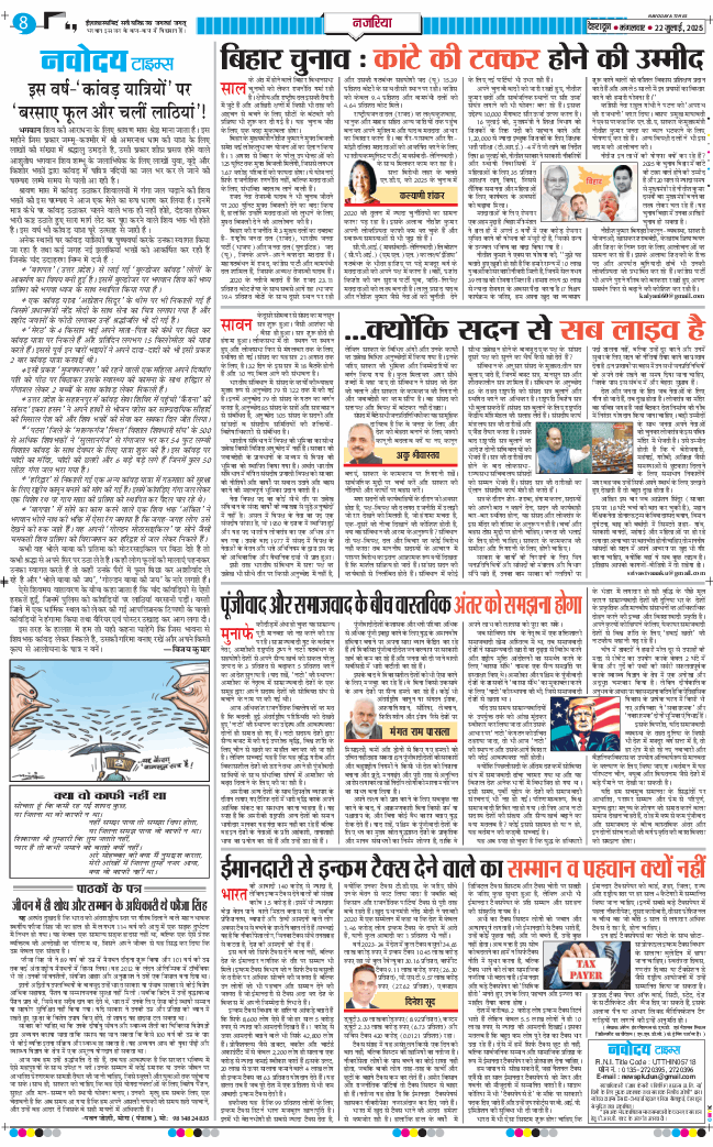 THE NAVODAYA TIMES MAIN UTTARAKHAND AND DEHRADUN 2025-07-22