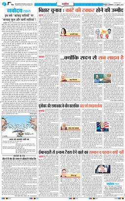 THE NAVODAYA TIMES MAIN UTTARAKHAND AND DEHRADUN 2025-07-22