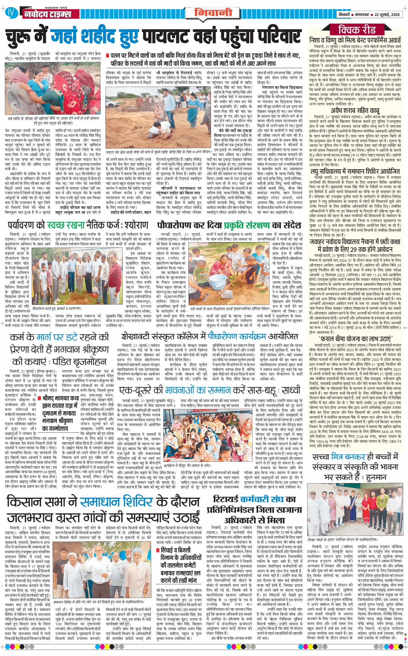 BHIWANI TIMES 2025-07-22