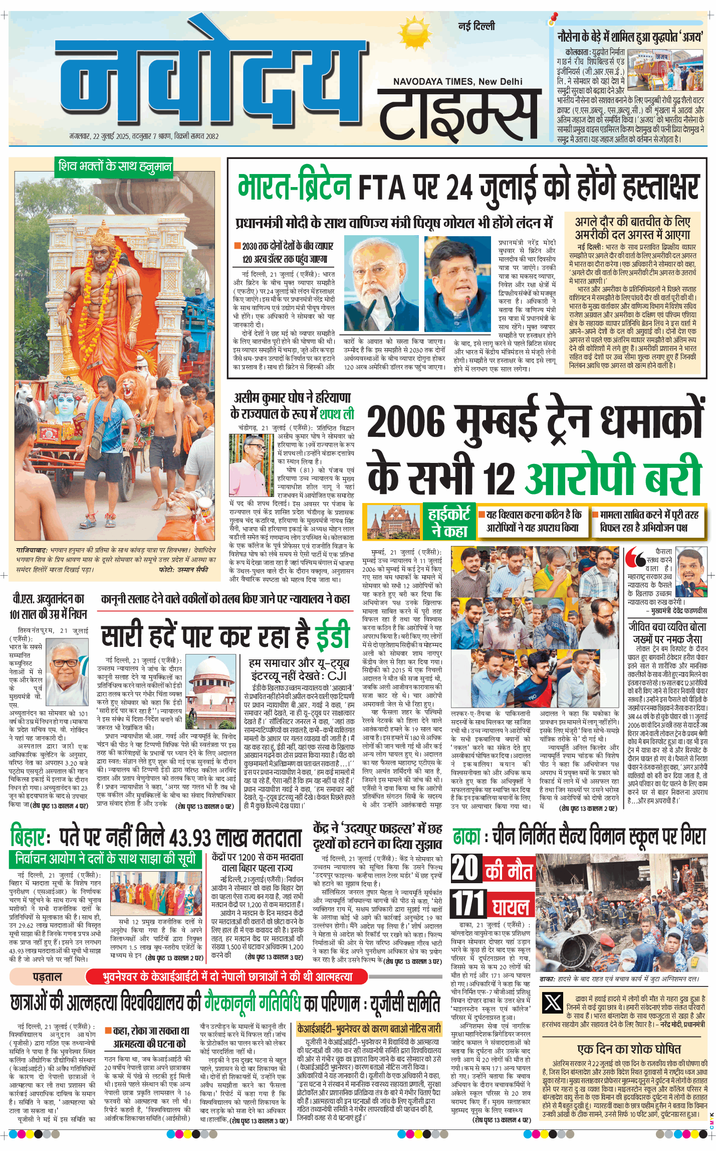 Main Edition 2025-07-22