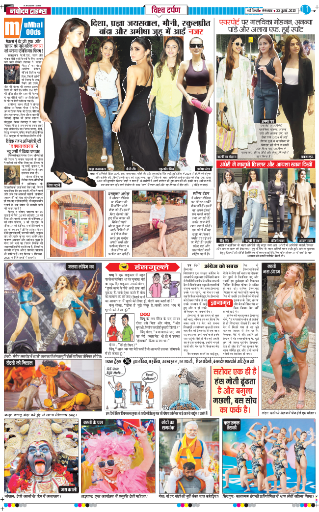 THE NAVODAYA TIMES MAIN UP 2025-07-22