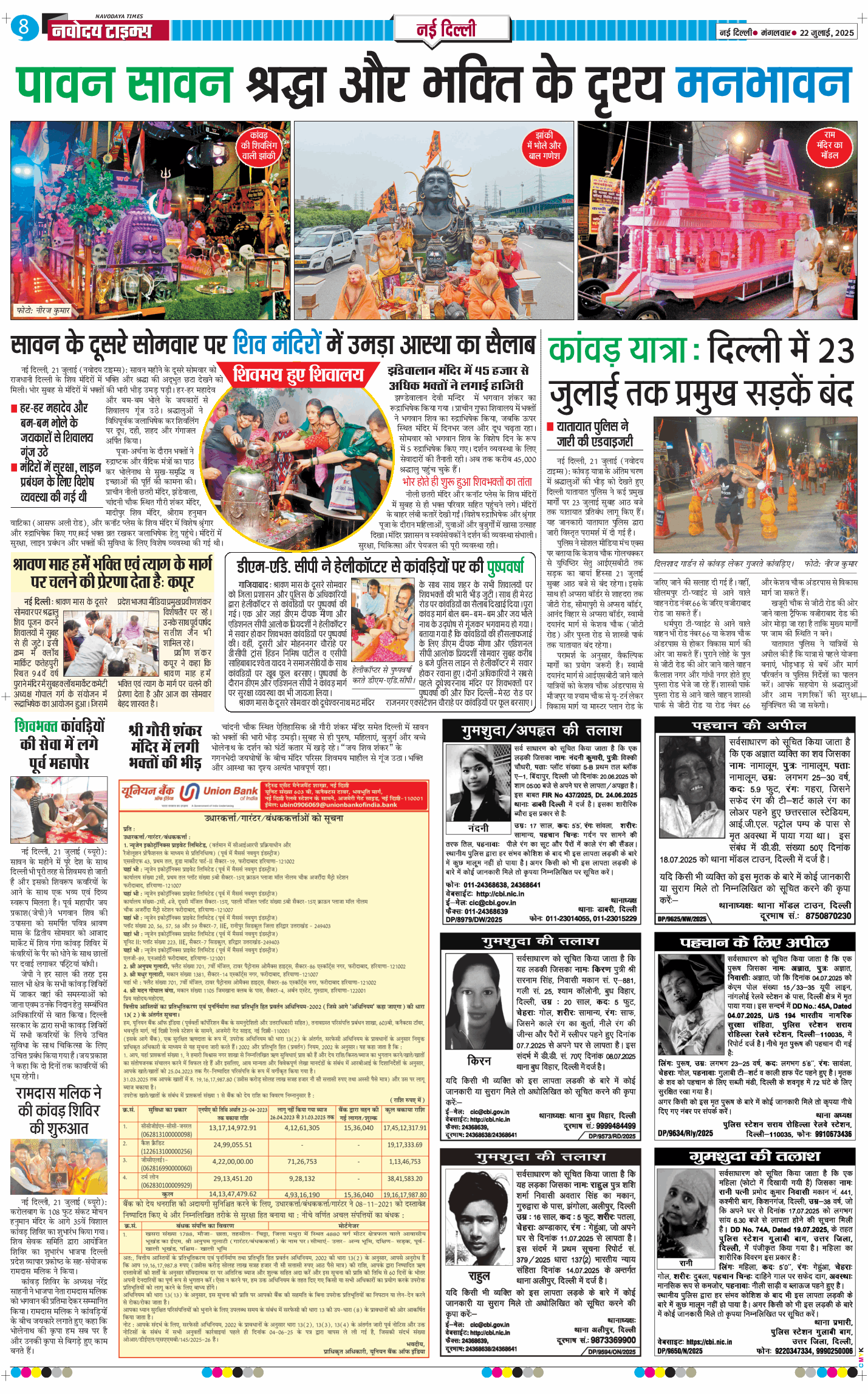 Main Edition 2025-07-22