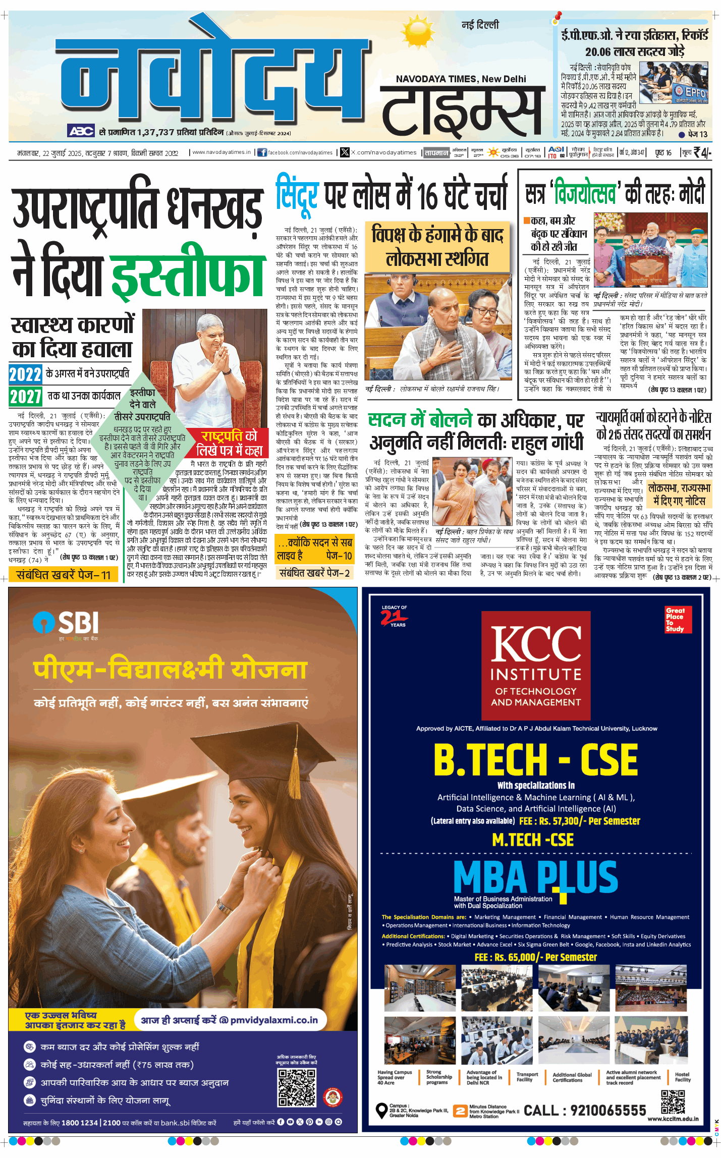 Main Edition 2025-07-22