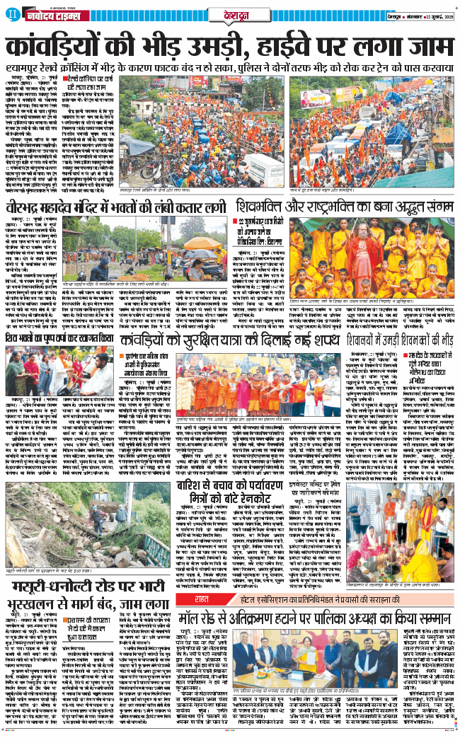 DEHRADUN TIMES 2025-07-22